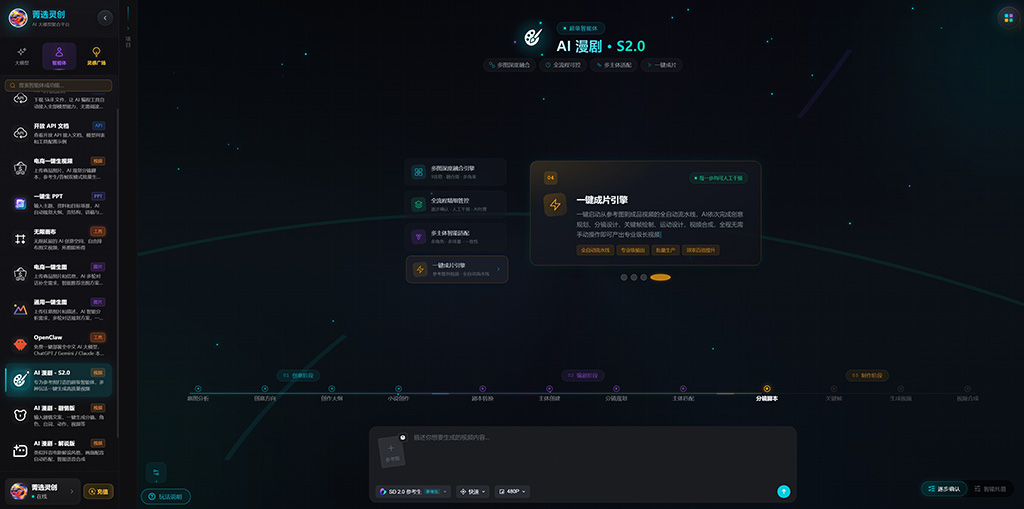 AI漫剧创作素材示例